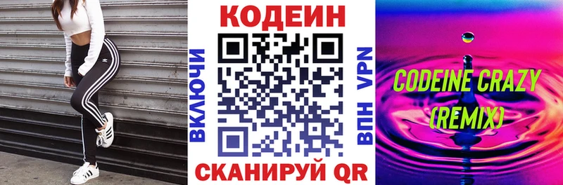 Codein напиток Lean (лин) Североуральск