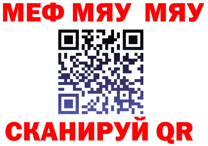 МЯУ-МЯУ 4 MMC рабочий сайт сайты даркнета гидра Североуральск